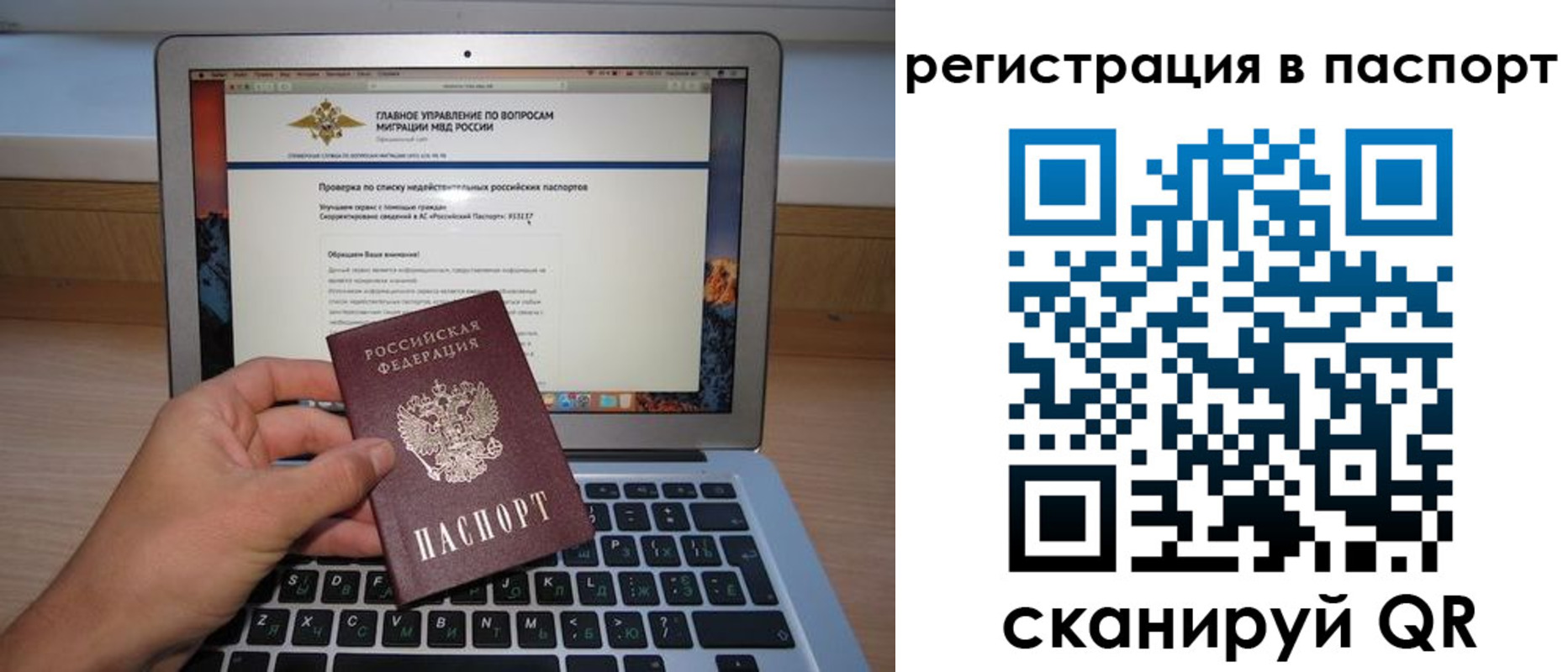 прописка паспорт в Ивановской области